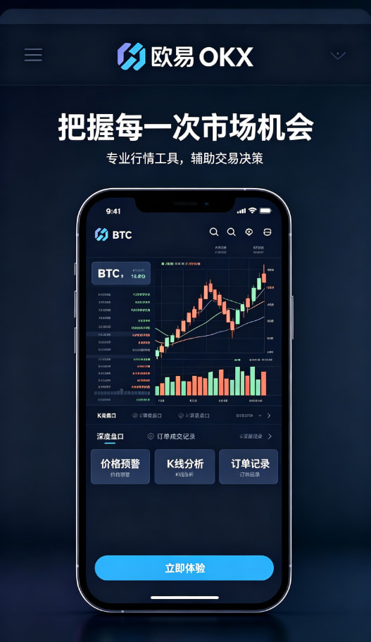 下载欧交易所APP交易与资产管理